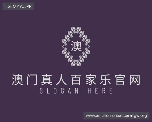 解读澳门真人百家乐官网